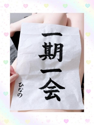 広島県広島市中区のソープ ロイヤル女子寮の写メ日記　【残り2日??】出逢いを大切に?画像