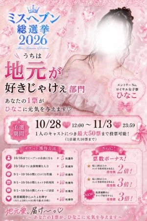 広島県広島市中区のソープ ロイヤル女子寮の写メ日記　応援よろしくお願いいたします??♀?画像