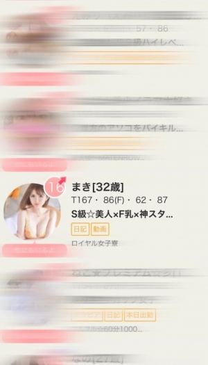 広島県広島市中区のソープ ロイヤル女子寮の写メ日記　広島県で16位画像