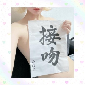 広島県広島市中区のソープ ロイヤル女子寮の写メ日記　【質問?】どんなキスがお好み？?画像